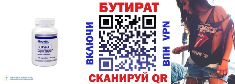 Бутират 1.4BDO  Грязи 