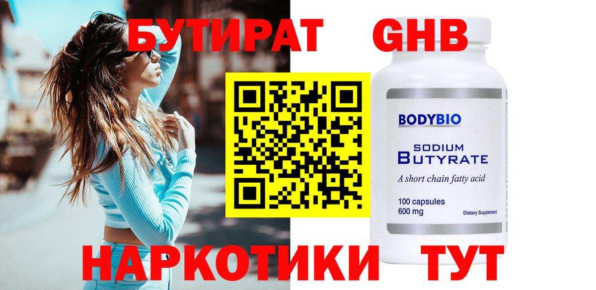 БУТИРАТ бутандиол Грязи