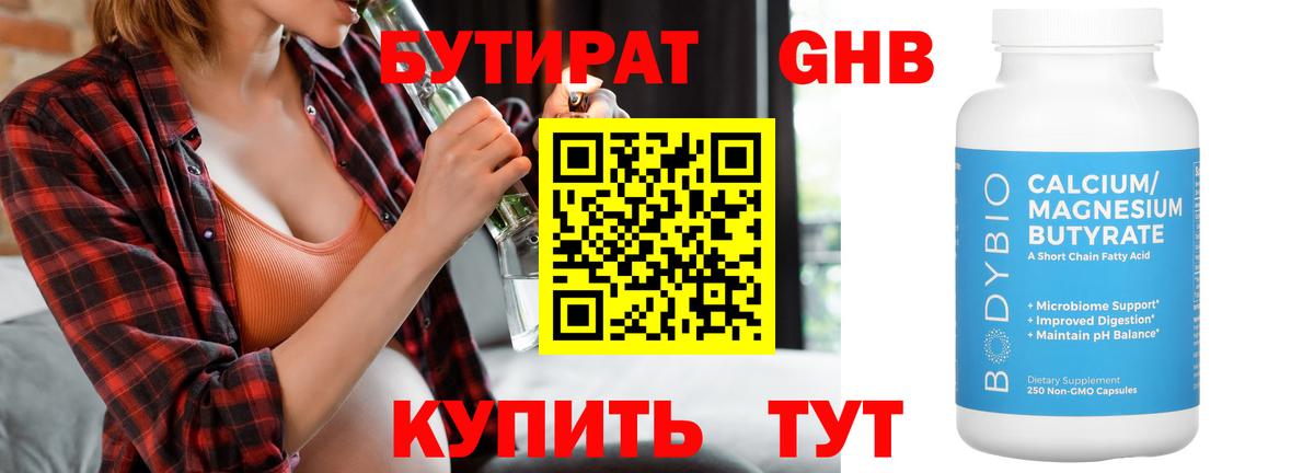 БУТИРАТ  БУТИРАТ оксибутират  Вход с VPN  Грязи 