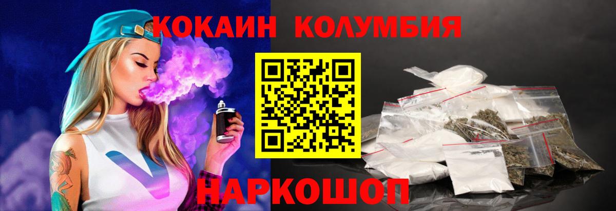 Кокаин Колумбийский  Cocaine Перу  Грязи  Вход с VPN 