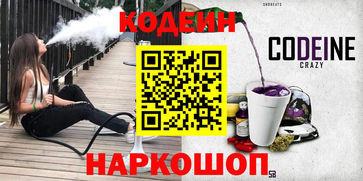 Кодеиновый сироп Lean напиток Lean (лин)  Вход с VPN  Грязи 