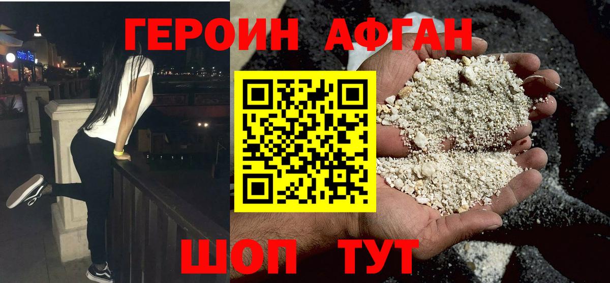 ГЕРОИН афганец  ГЕРОИН  Грязи  Вход с VPN 
