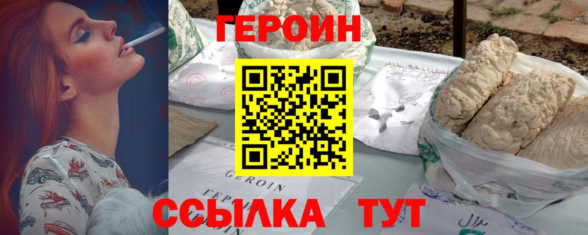 ГЕРОИН белый Грязи