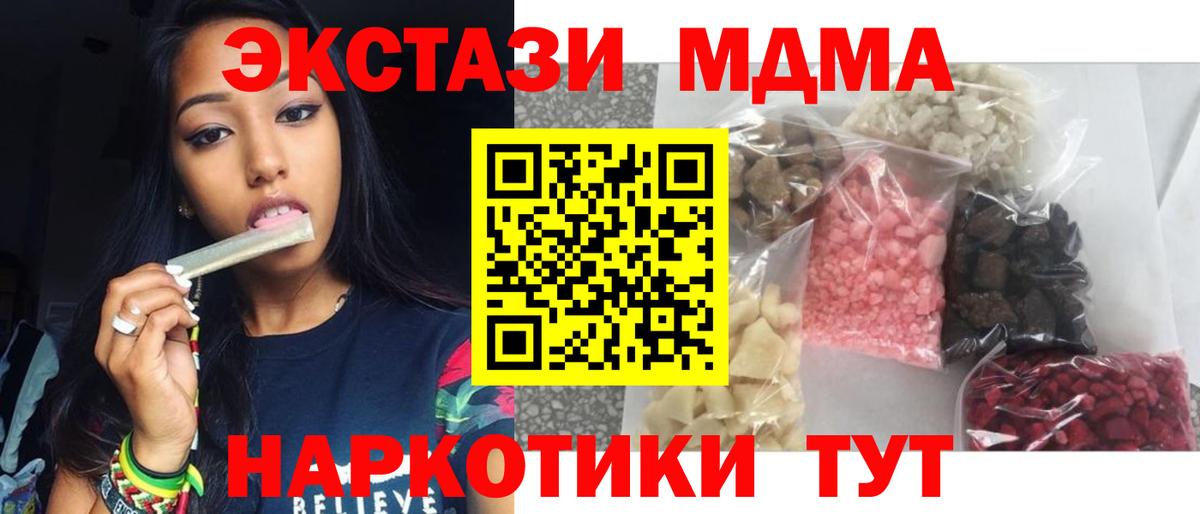 MDMA кристаллы  МДМА молли  Грязи  Вход с VPN 