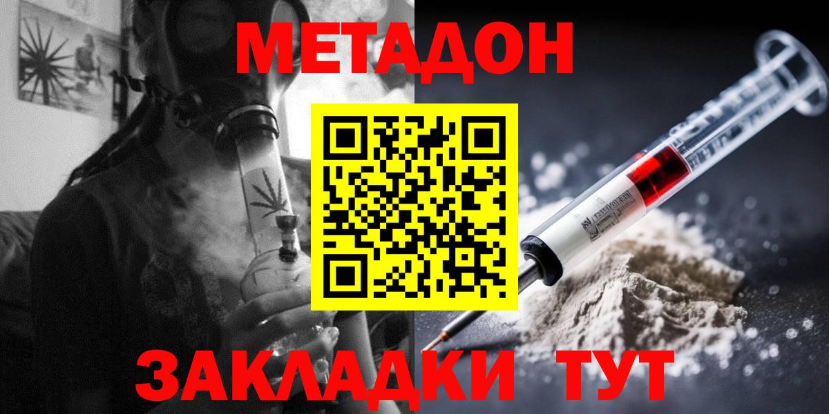 МЕТАДОН VHQ  Вход с VPN  kraken ССЫЛКА  МЕТАДОН methadone  Грязи 